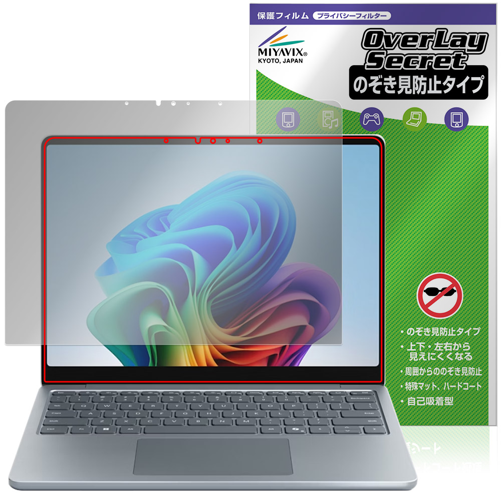 Microsoft Surface Laptop 13インチ 25年6月発売モデル 保護 フィルム OverLay Secret for サーフェス プライバシーフィルター