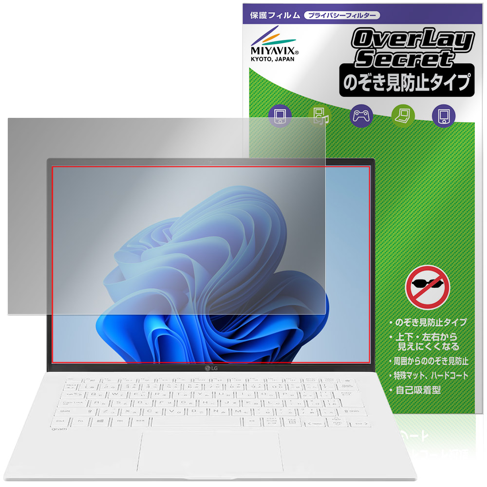 LG gram 14インチ 14Z90RUシリーズ 24年 保護 フィルム OverLay Secret for エルジー グラム 液晶保護 プライバシーフィルター 覗き見防止