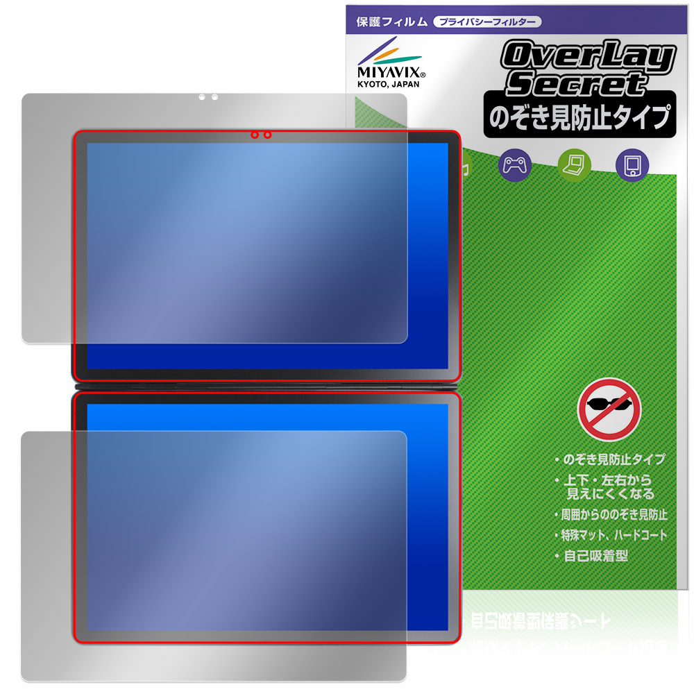 GZBOX 10.95インチ デュアルタッチスクリーン DS18 保護 フィルム OverLay Secret 液晶保護 プライバシーフィルター 覗き見防止