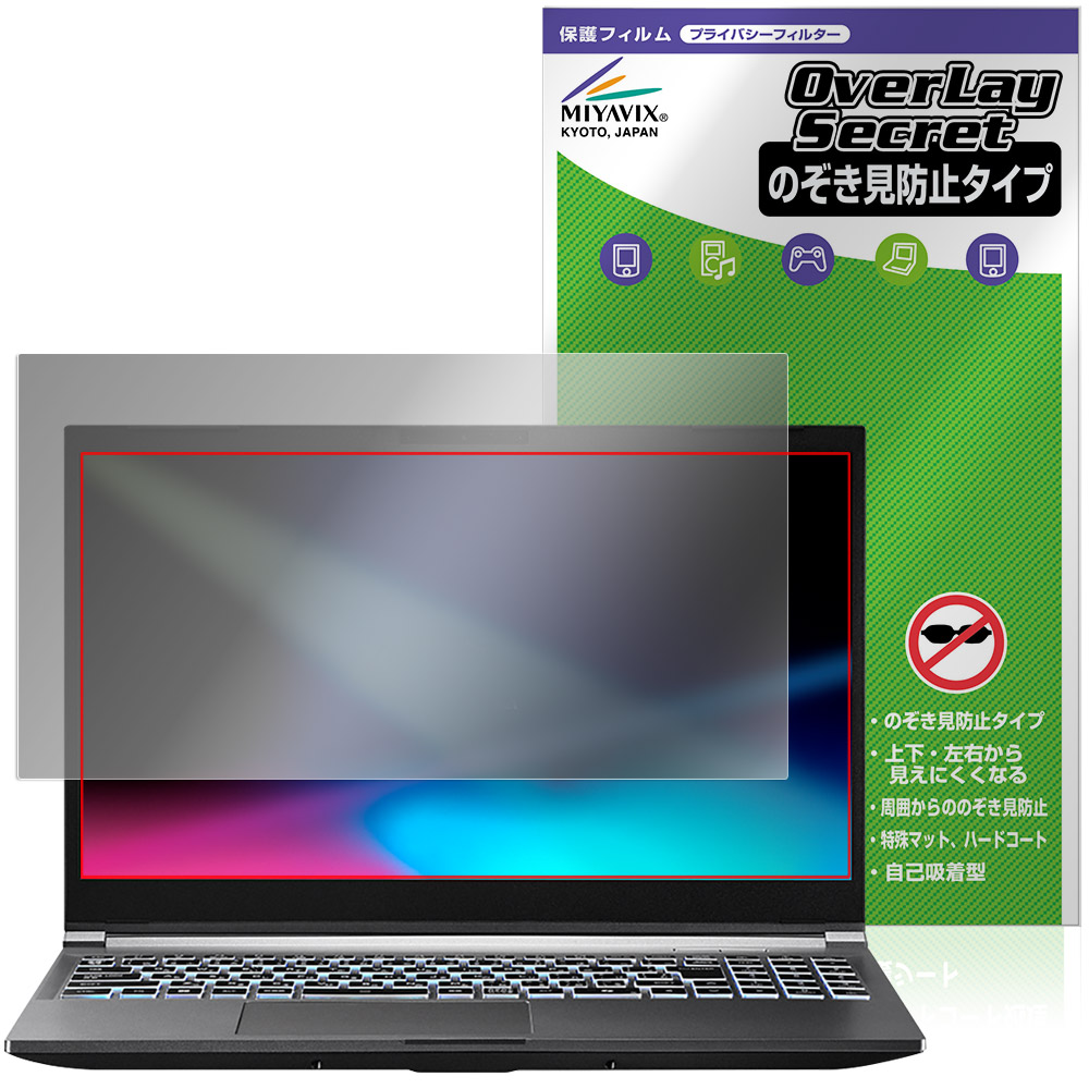 GALLERIA RL7C-R35-5N 保護 フィルム OverLay Secret for ドスパラ ゲーミングPC ガレリア 液晶保護 プライバシーフィルター 覗き見防止