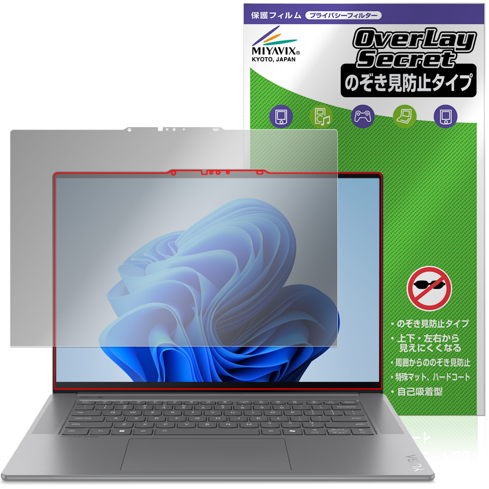 Lenovo Yoga Slim 7i Aura Edition Gen 9 15.3型 Intel 保護 フィルム OverLay Secret for レノボ 液晶保護 プライバシー 覗き見防止|保護フィルムの老舗 ビザビ