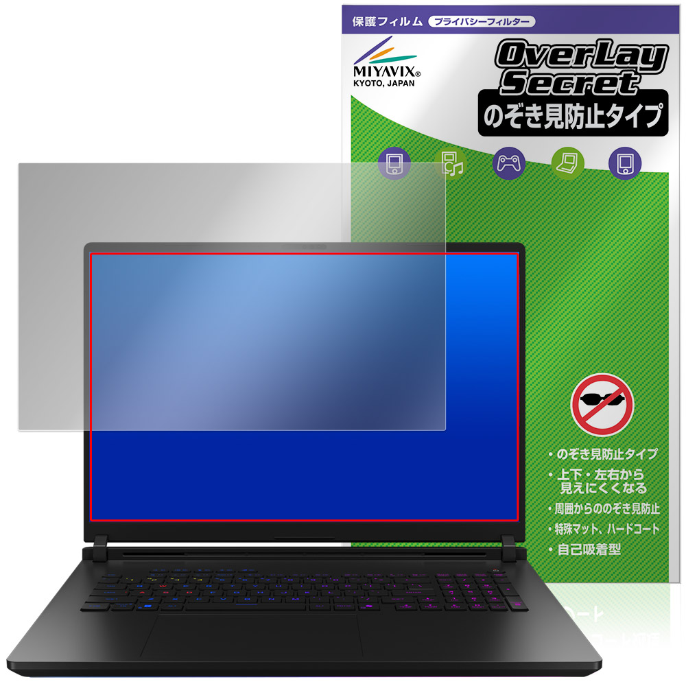 ASUS ROG Strix SCAR 18 2025 G835 保護 フィルム OverLay Secret for エイスース 液晶保護 プライバシーフィルター 覗き見防止