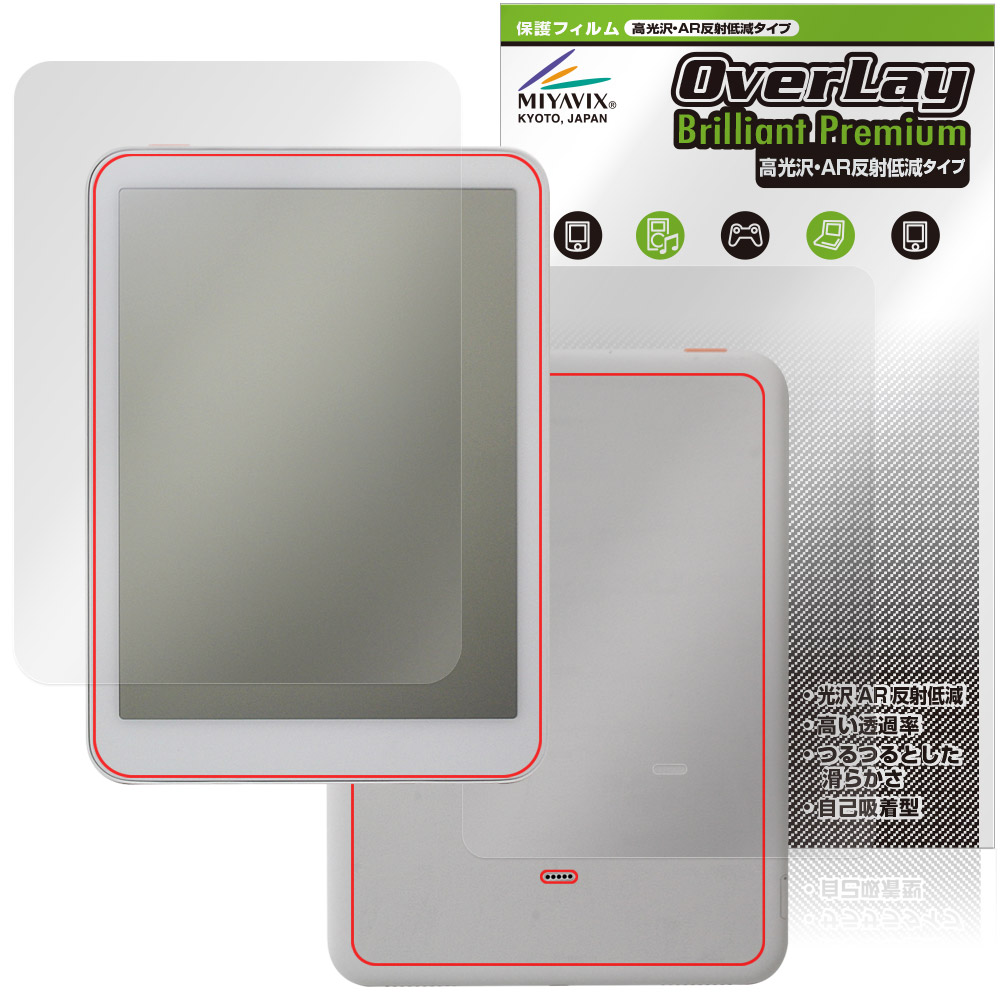 Daylight DC-1 表面 背面 フィルム OverLay 9H Brilliant Premium for タブレット 表面・背面セット 高光沢 AR 反射低減