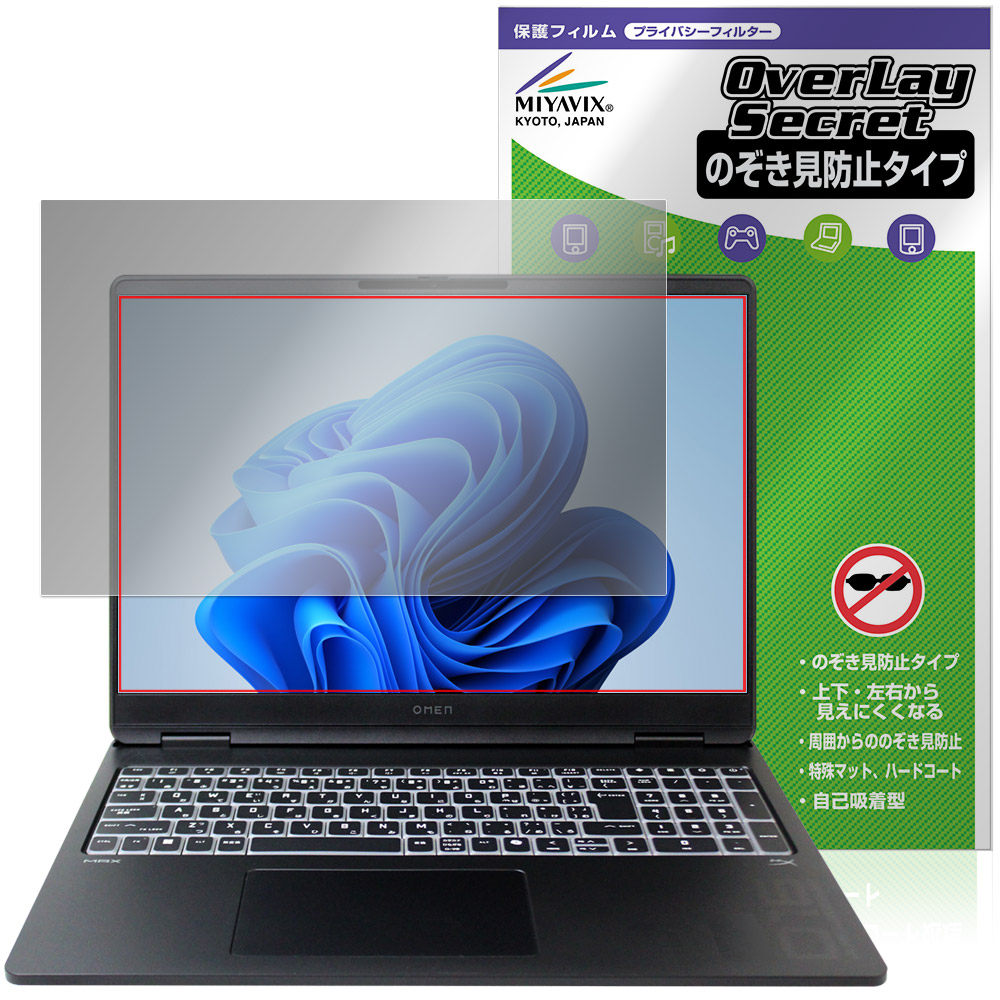 HP OMEN MAX 16 ah0000 ak0000 IPSディスプレイ 保護フィルム OverLay Secret for 日本HP オーメン プライバシーフィルター 覗き見防止