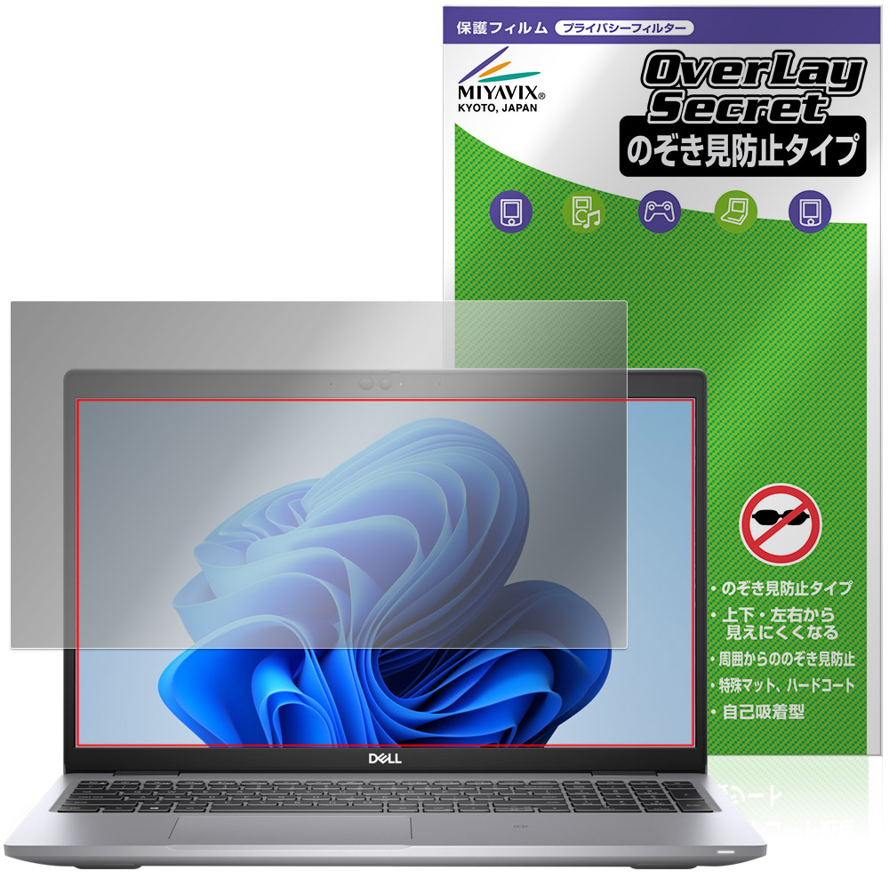 Dell Latitude 15 5000 シリーズ 5520 保護フィルム OverLay Secret for デル ラティチュード プライバシーフィルター 覗き見防止|保護フィルムの老舗 ビザビ