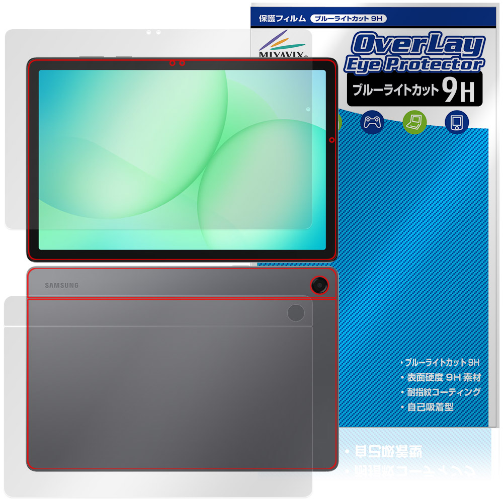 Samsung Galaxy Tab A11＋ 表面 背面 保護フィルム OverLay Eye Protector 9H for ギャラクシータブ エー 9H 高硬度 ブルーライトカット