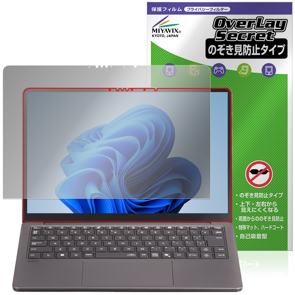 LAVIE SOL S1375/LA S1365/LA S1355/LA 13.3型ワイド 25年秋冬 保護フィルム OverLay Secret for ラヴィ ソル プライバシーフィルター