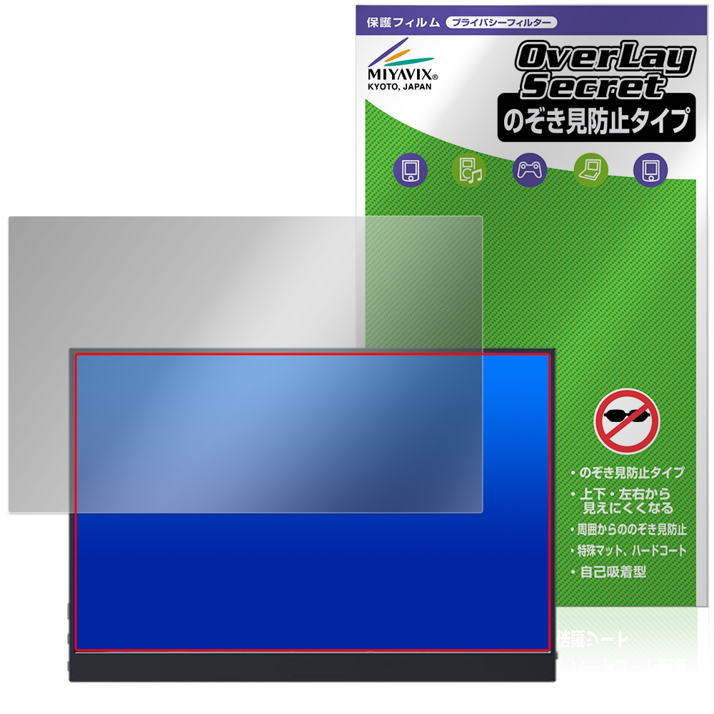 MAGICRAVEN KEEPTIME 16インチ モバイルモニター P160QH6G 保護フィルム OverLay Secret 液晶保護 プライバシーフィルター 覗き見防止｜保護フィルムの老舗 ビザビ