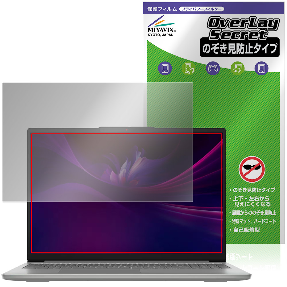 Lenovo IdeaPad Slim 5i / 5 Gen 10 16型 保護フィルム OverLay Secret for レノボ アイデアパッド 液晶保護 プライバシー 覗き見防止|保護フィルムの老舗 ビザビ