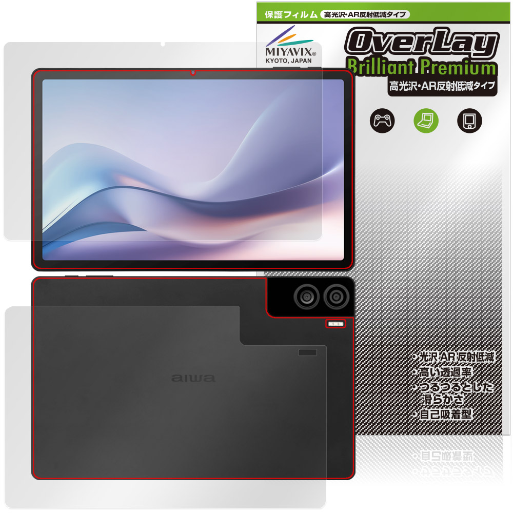 aiwa tab AS11L JA4-TBA1101 表面 背面 保護フィルム OverLay 9H Brilliant Premium for ジェネシス アイワ タブレット 高光沢 AR反射低減