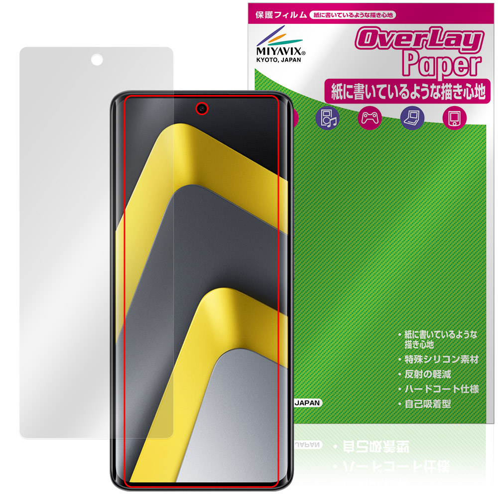 【楽天市場】Xiaomi POCO M8 5G 保護フィルム OverLay Paper for シャオミー ポコ 書き味向上 紙のような ...