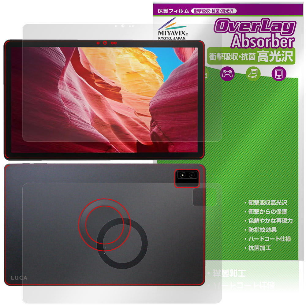 LUCA Tablet 14インチ TM14D1M76-V1B 表 背面 保護フィルム OverLay Absorber 高光沢 for アイリスオーヤマ ルカ 衝撃吸収 抗菌
