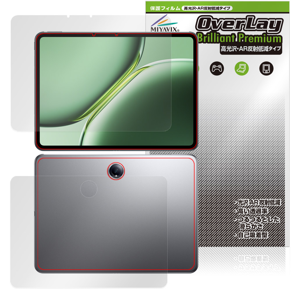 OnePlus Pad Pro 表面 背面 保護フィルム OverLay 9H Brilliant Premium for ワンプラス パッド プロ 表面 背面セット 高光沢 AR 反射低減