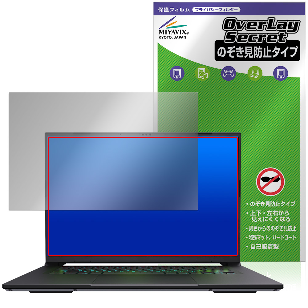 GIGABYTE AERO X16 保護フィルム OverLay Secret for ギガバイト エアロ 液晶保護 プライバシーフィルター 覗き見防止|保護フィルムの老舗 ビザビ