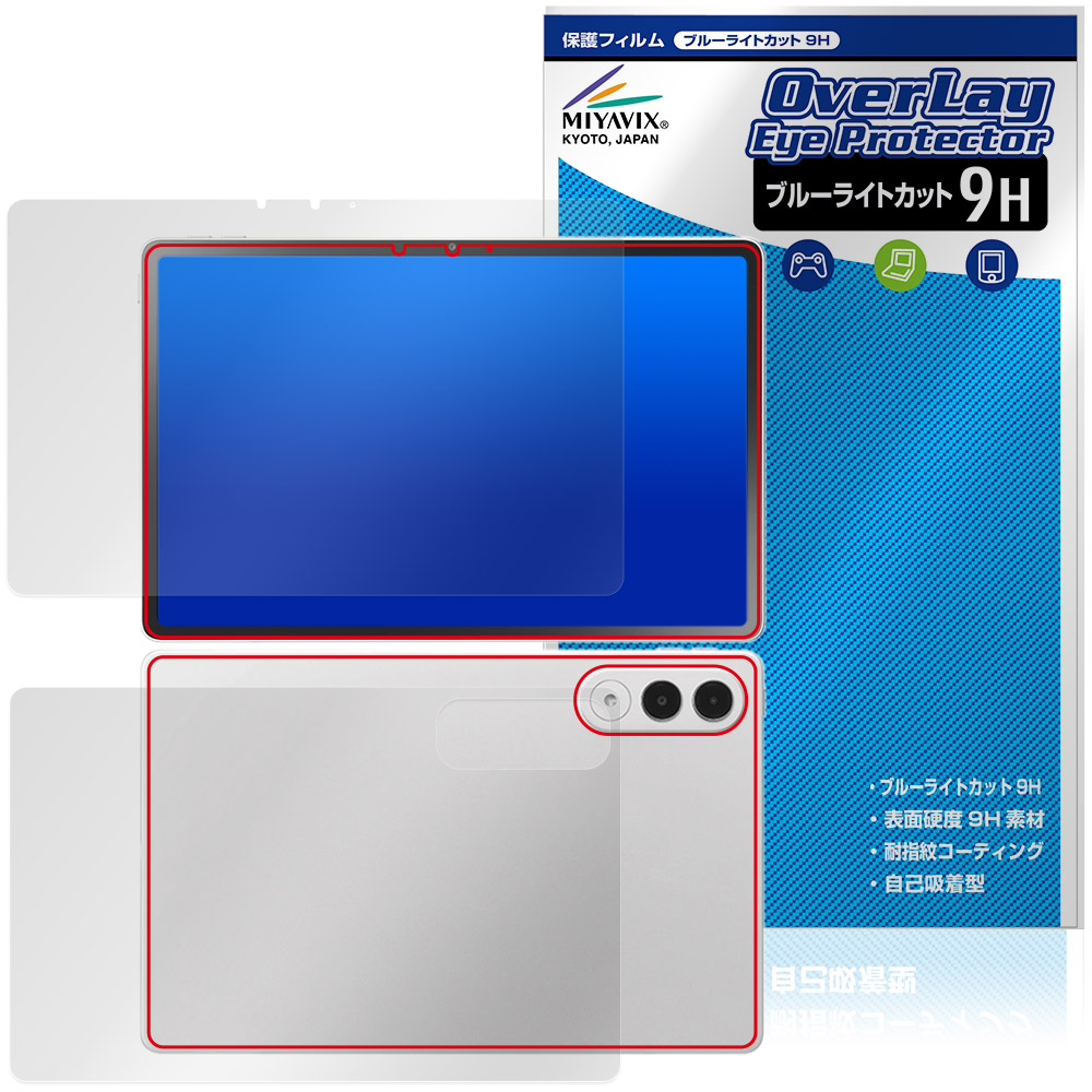 LAVIE Tab EX TX117/LAS TAB11/301 11.1型ワイド 26年春 表 背面 保護フィルム OverLay Eye Protector 9H for ラヴィ タブ 9H 高硬度