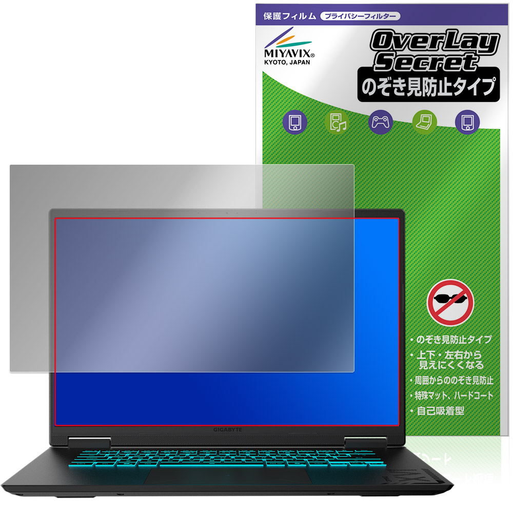 GIGABYTE GAMING A16 GA6H 保護フィルム OverLay Secret for ギガバイト ゲーミング ノート 液晶保護 プライバシーフィルター 覗き見防止|保護フィルムの老舗 ビザビ
