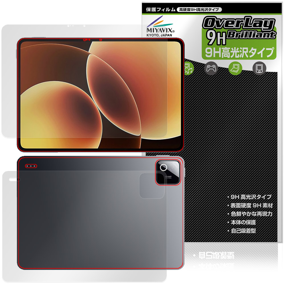 Xiaomi Pad 8 表面 背面 保護フィルム OverLay 9H Brilliant for シャオミー パッド 9H 高硬度 透明 高光沢