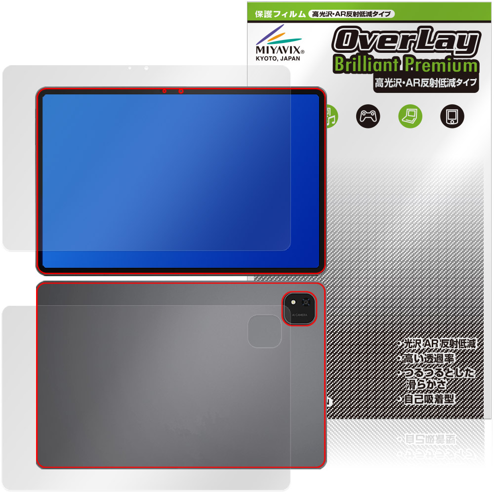ALLDOCUBE iPlay 70 Pad Pro 表面 背面 保護フィルム OverLay Brilliant Premium for オールドキューブ アイプレイ 高光沢 AR 反射低減