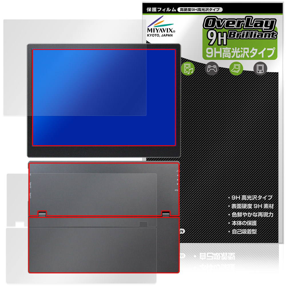 HAILESI 12.3インチ モバイルモニターS123 タッチパネル非搭載モデル 表 背面 保護フィルム OverLay 9H Brilliant 9H 高硬度 透明 高光沢