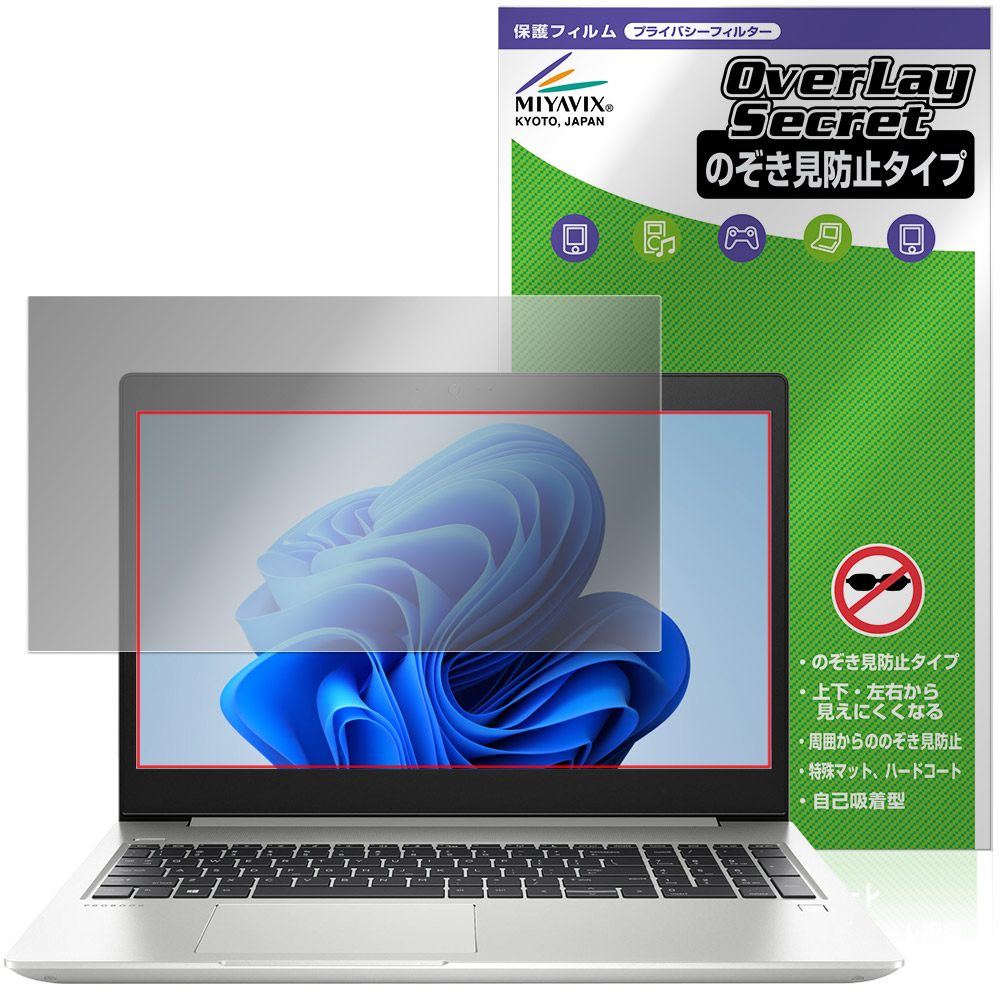HP ProBook 450 G6 保護フィルム OverLay Secret for 日本HP プロブック 液晶保護 プライバシーフィルター 覗き見防止｜保護フィルムの老舗 ビザビ