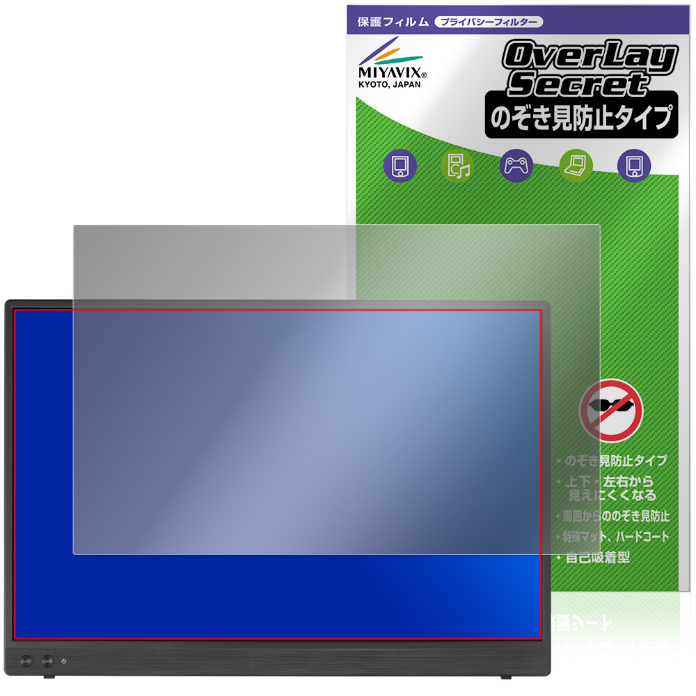 ASUS ZenScreen MB16FC / MB16NCG 保護フィルム OverLay Secret for エイスース ゼンスクリーン 液晶保護 プライバシー 覗き見防止｜保護フィルムの老舗 ビザビ