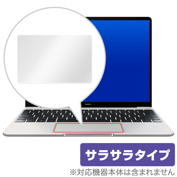 楽天市場 Matebook 13 用 トラックパッド 保護 フィルム Overlay Protector For Matebook13 保護 アンチグレア さらさら手触り Huawei ファーウェイ メイトブック ビザビ 楽天市場店