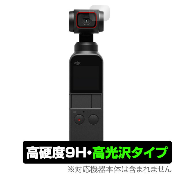 楽天市場 Osmo Pocket2 Osmo Pocket カメラレンズ 保護 フィルム Overlay 9h Brilliant For Dji Osmpkt Osmo Pocket 2 Osmo Pocket カメラレンズ用保護シート 2枚組 9h高光沢 高硬度で透明感が美しい ミヤビックス ビザビ 楽天市場店