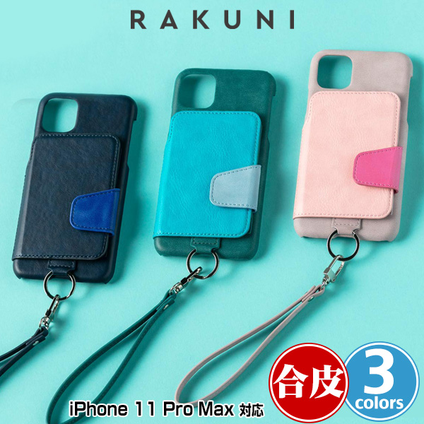 【楽天市場】iPhone11Pro Max ソフトレザーケース RAKUNI Soft Leather Case for iPhone