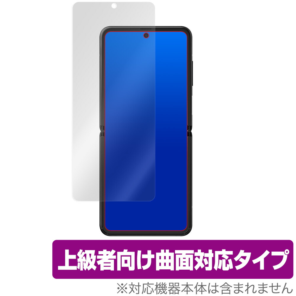 楽天市場 Galaxyz Flip 保護 フィルム Overlay Flex For Galaxy Z Flip Scv47 液晶保護 曲面対応 柔軟素材 高光沢 衝撃吸収 ギャラクシーz フリップ スマホフィルム おすすめ ミヤビックス ビザビ 楽天市場店