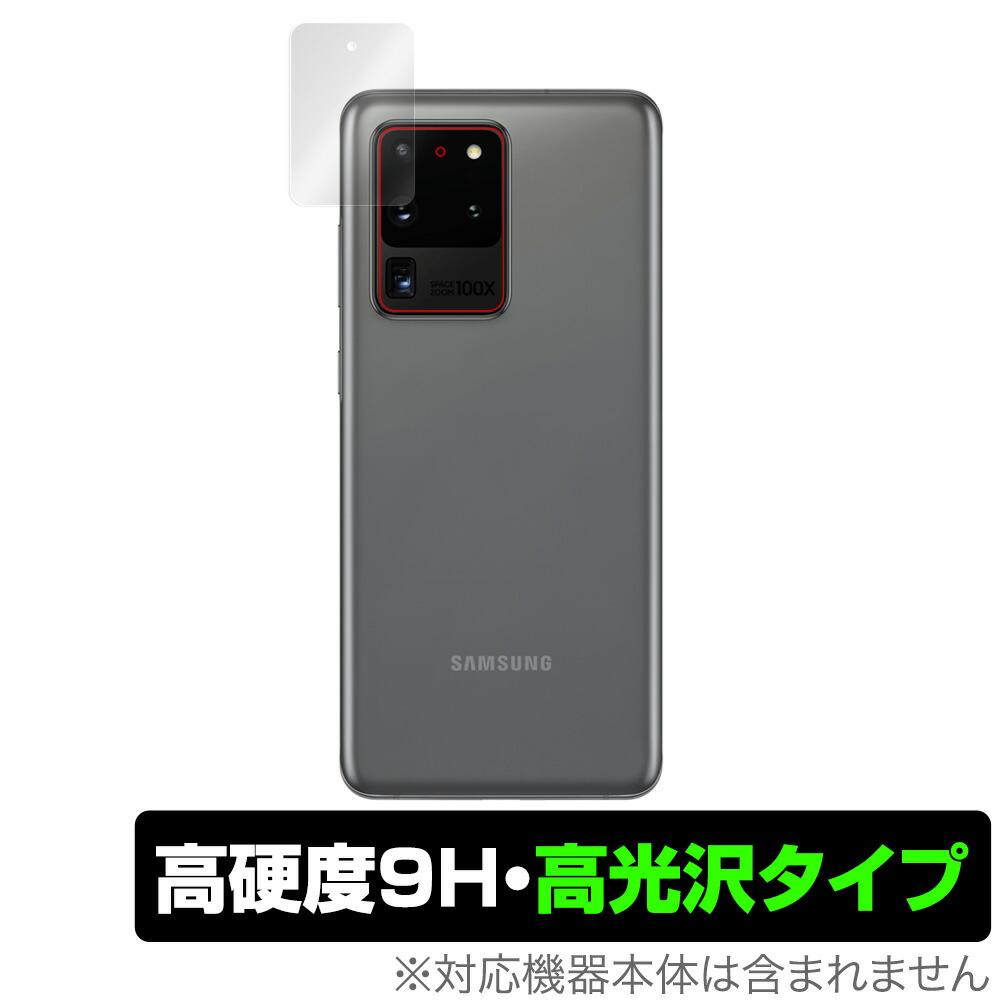 楽天市場】GalaxyS20 Ultra5G リアカメラ 保護 フィルム OverLay
