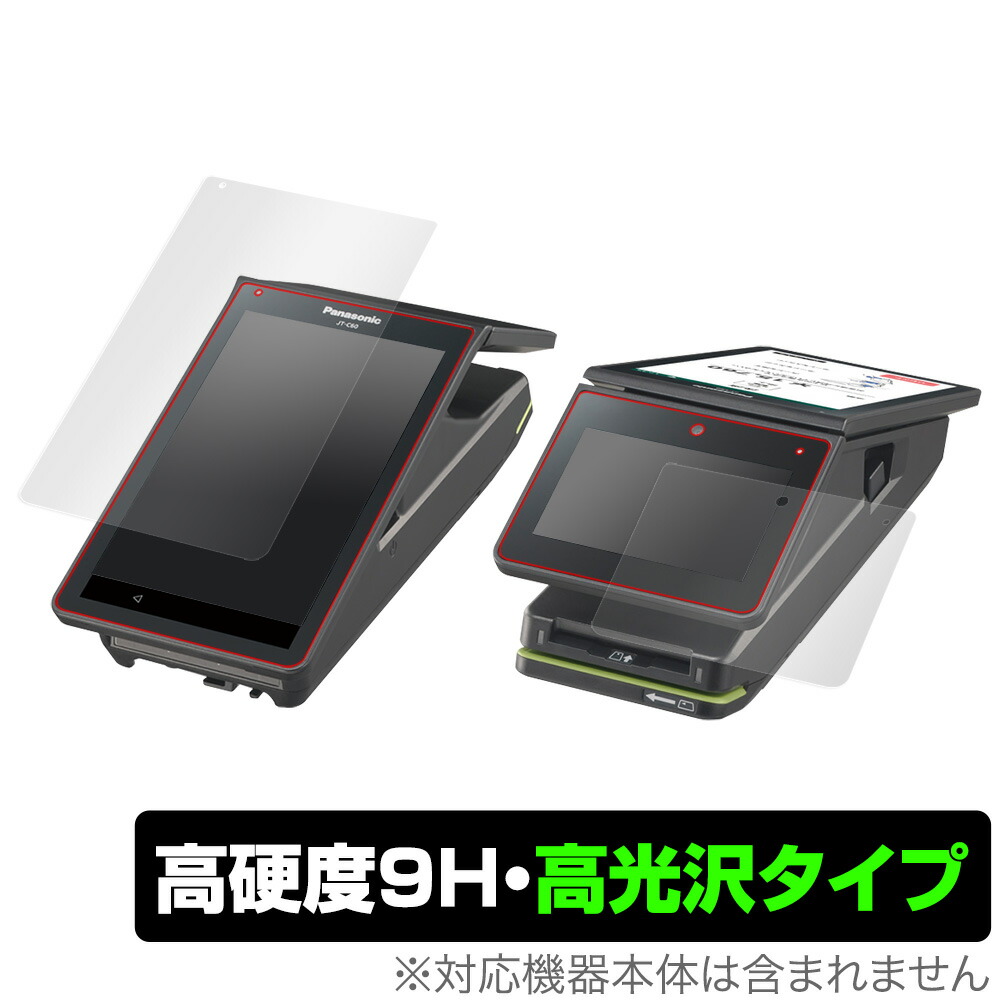 楽天市場 マラソン限定 最大15 Offクーポン配布中 Stera Terminal Jtc60シリーズ 保護 フィルム Overlay 9h Brilliant For Stera Terminal Jt C60シリーズ 大画面 小画面セット 9h 高硬度で透明感が美しい高光沢タイプ ステラ ターミナル Jt C60シリーズ