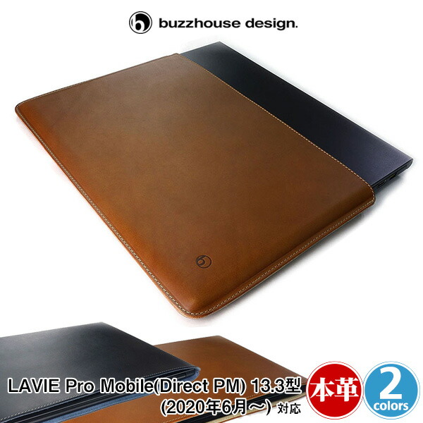 LAVIEプロモバイル 13.3型 イタリアンレザーケース スリーブタイプ ハンドメイドレザーケース for LAVIE Pro Mobile(Direct PM) 13.3型(2020年6月～) LAVIE-PM2020-L バズハウスデザイン