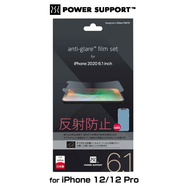 楽天市場 Ss限定最大15 Offクーポン配布中 Iphone12pro Iphone12 保護 フィルム Antiglare Film For Iphone12 12pro 液晶保護 アンチグレア 低反射 非光沢 防指紋 手で切れる剥離フィルム パワーサポート ビザビ 楽天市場店