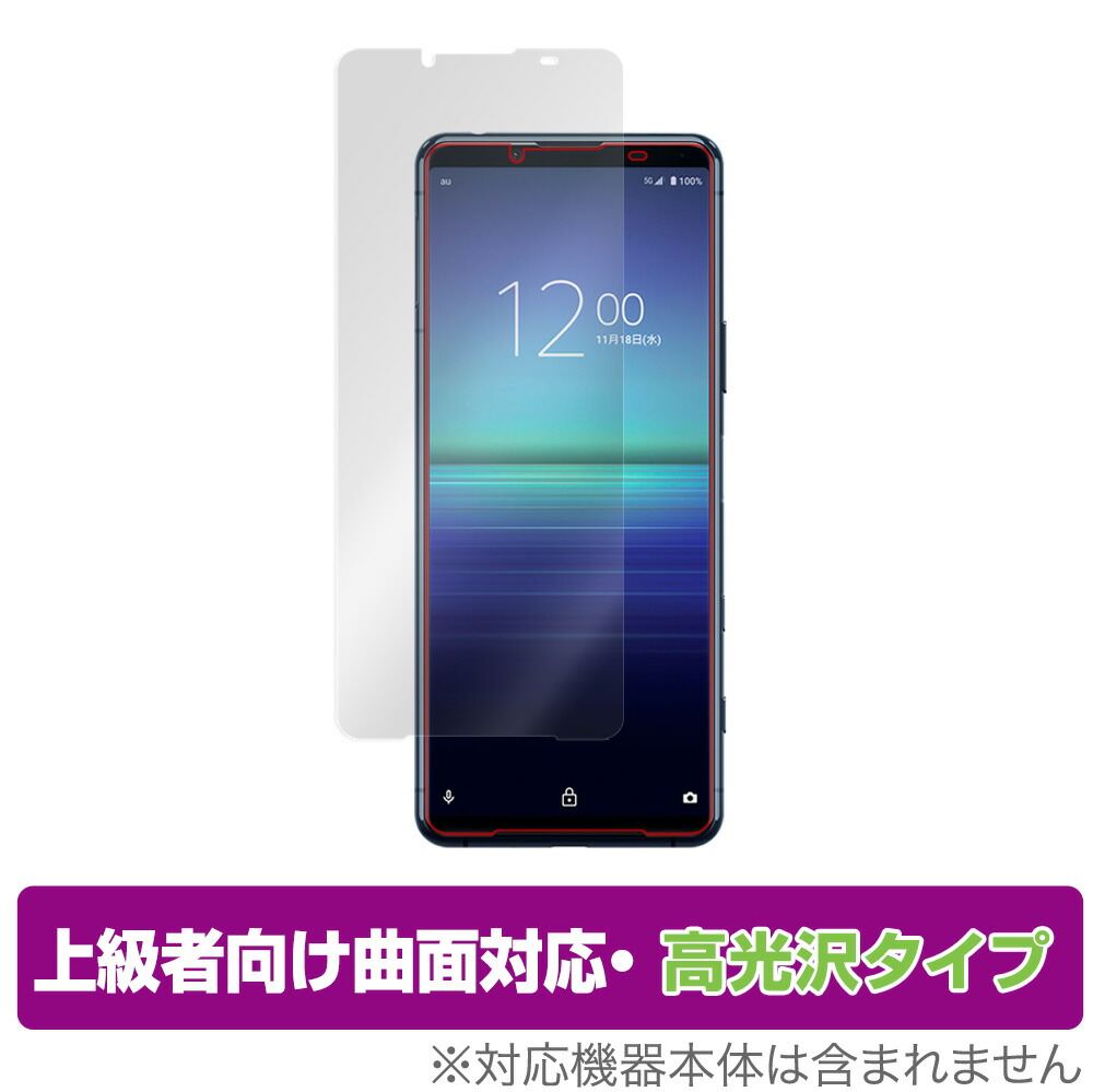 楽天市場 Xperia 5 Ii So 52a Xq As42 保護 フィルム Overlay Flex For Xperia 5 Ii Xqas42 So52a Sog02 液晶保護 曲面対応 柔軟素材 高光沢 衝撃吸収 エクスペリア5 Ii ビザビ 楽天市場店