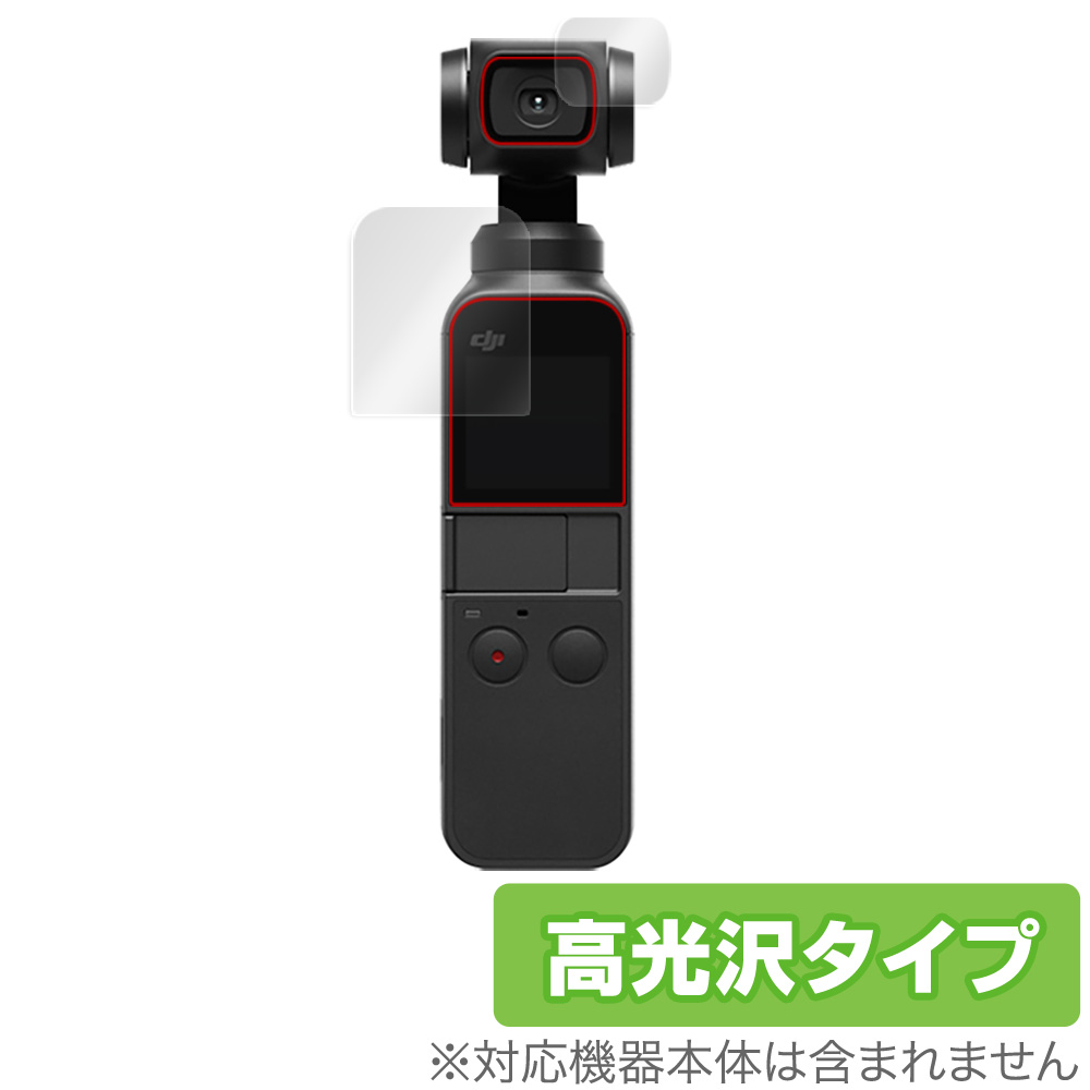 Osmo　Pocket2　Pocket　高光沢　Osmo　for　DJI　防指紋　指紋がつきにくい　Osmo　Pocket　フィルム　カメラレンズ・液晶保護シートセット　Pocket　保護　Brilliant　OverLay　ミヤビックス