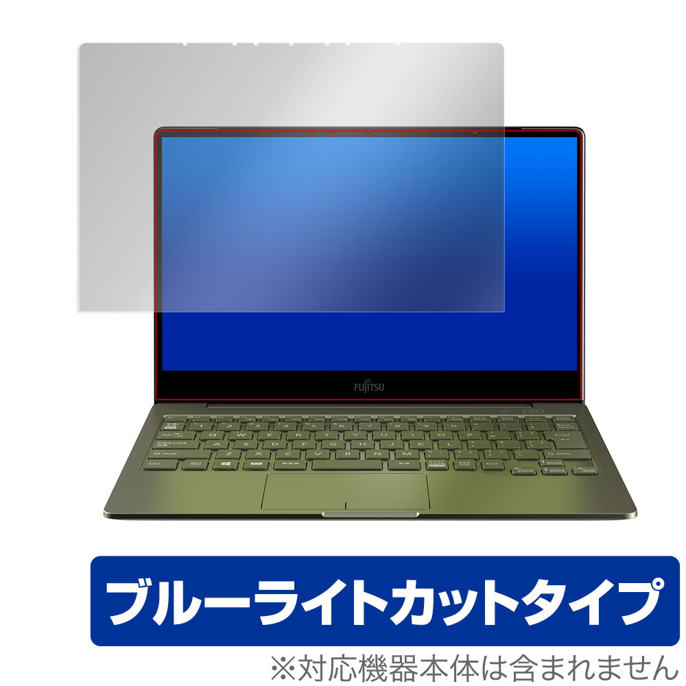 楽天市場】LIFEBOOK CH90 E3 保護 フィルム OverLay Eye Protector for LIFEBOOK CH90/E3 液晶 保護 目にやさしい ブルーライト カット 富士通 ライフブック CH90 ミヤビックス：ビザビ 楽天市場店