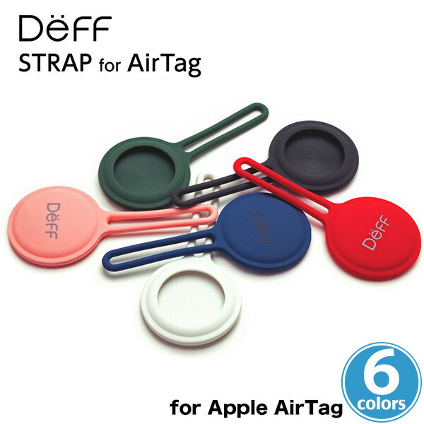 Apple AirTag ディーフ STRAP 専門ショップ for ストラップ 丈夫なシリコン素材 防汚コーティング処理 全品送料無料 傷防止 アップル 防水 エアタグ ペットにも安心 自転車取付可能