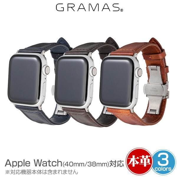 アップルウォッチ 40mm 38mm ウォッチバンド GRAMAS Museum-calf Genuine Leather Watchband for Apple Watch(40/38mm) 撥水レザー 本革 グラマス 着脱簡単|保護フィルムの老舗 ビザビ