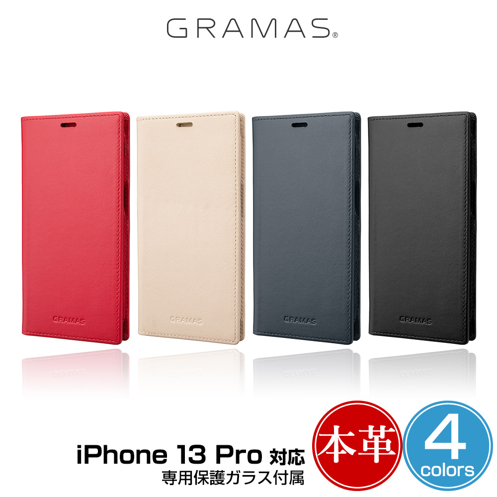 iPhone 13 Pro 手帳型レザーケース 本革 GRAMAS Italian Genuine Leather Book Case for アイフォン 13 プロ グラマス イタリアンレザー 専用保護ガラス付属