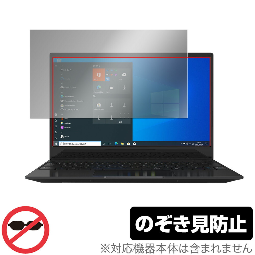KEIAN 14型ノートPC KZG14X128BK 保護 フィルム OverLay Secret for 恵安 ノートパソコン 液晶保護 プライバシーフィルター のぞき見防止 ミヤビックス
