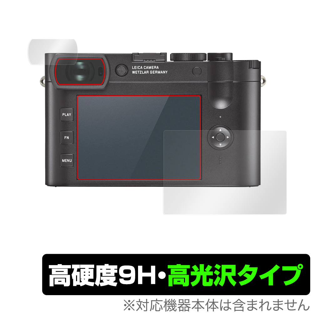 SALE／92%OFF】 LEICA ライカQ2 保護 フィルム OverLay 9H Brilliant