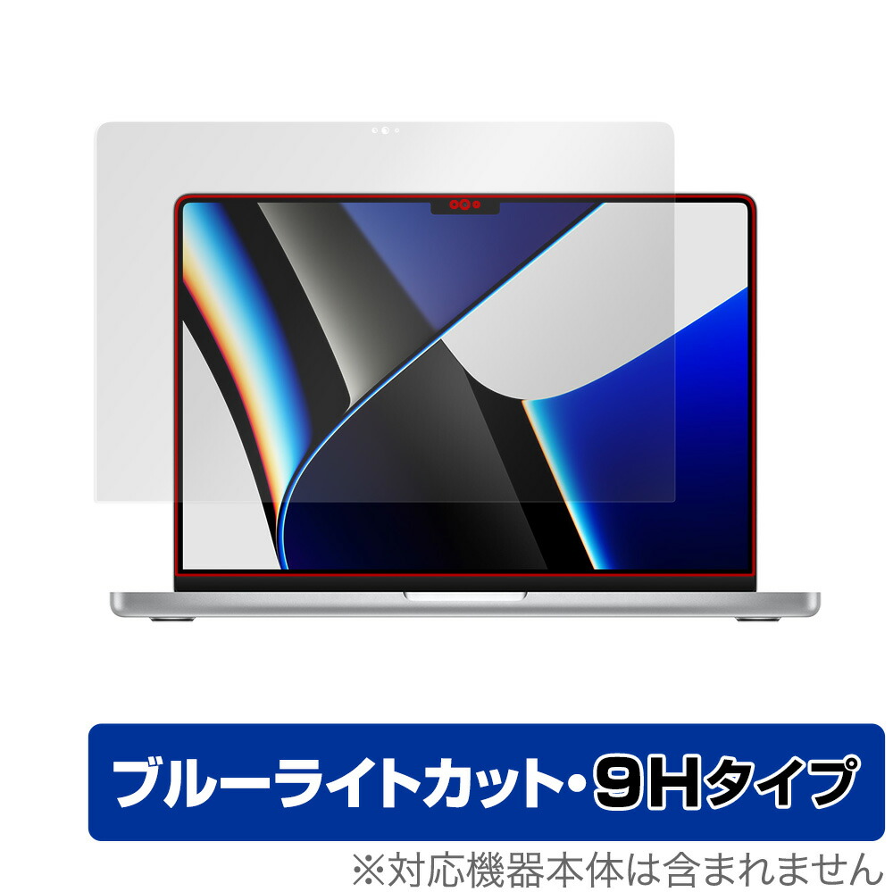 MacBook Pro 14インチ 2021 保護 フィルム OverLay Eye Protector 9H for マックブック プロ 14  2021年モデル 液晶保護 高硬度 ブルーライトカット ミヤビックス 期間限定キャンペーン