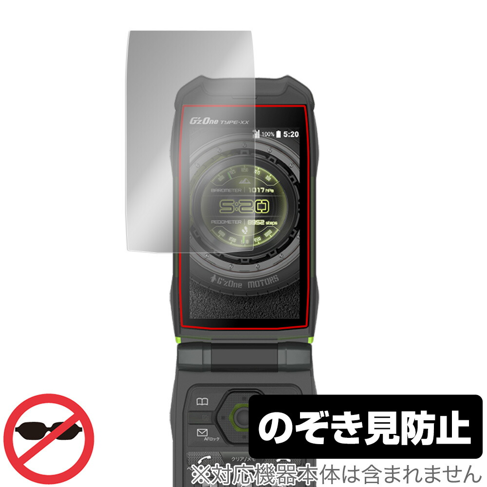 楽天市場】G'zOne TYPE-XX KYY31 メイン・サブディスプレイ フィルム