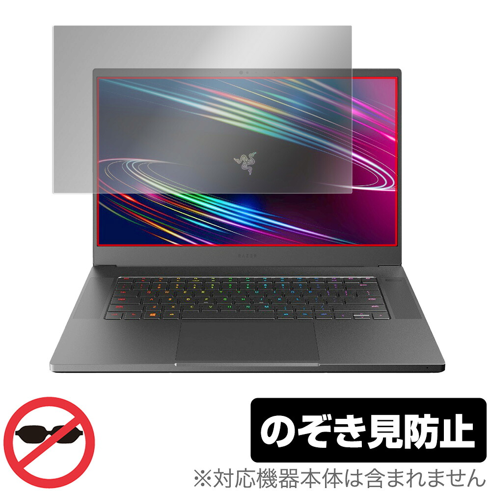 Razer Blade 15 (2020) Advanced Model FHDモデル 保護 フィルム OverLay Secret for レイザー ブレイド 15 2020 FHD 液晶保護 プライバシーフィルター｜保護フィルムの老舗 ビザビ