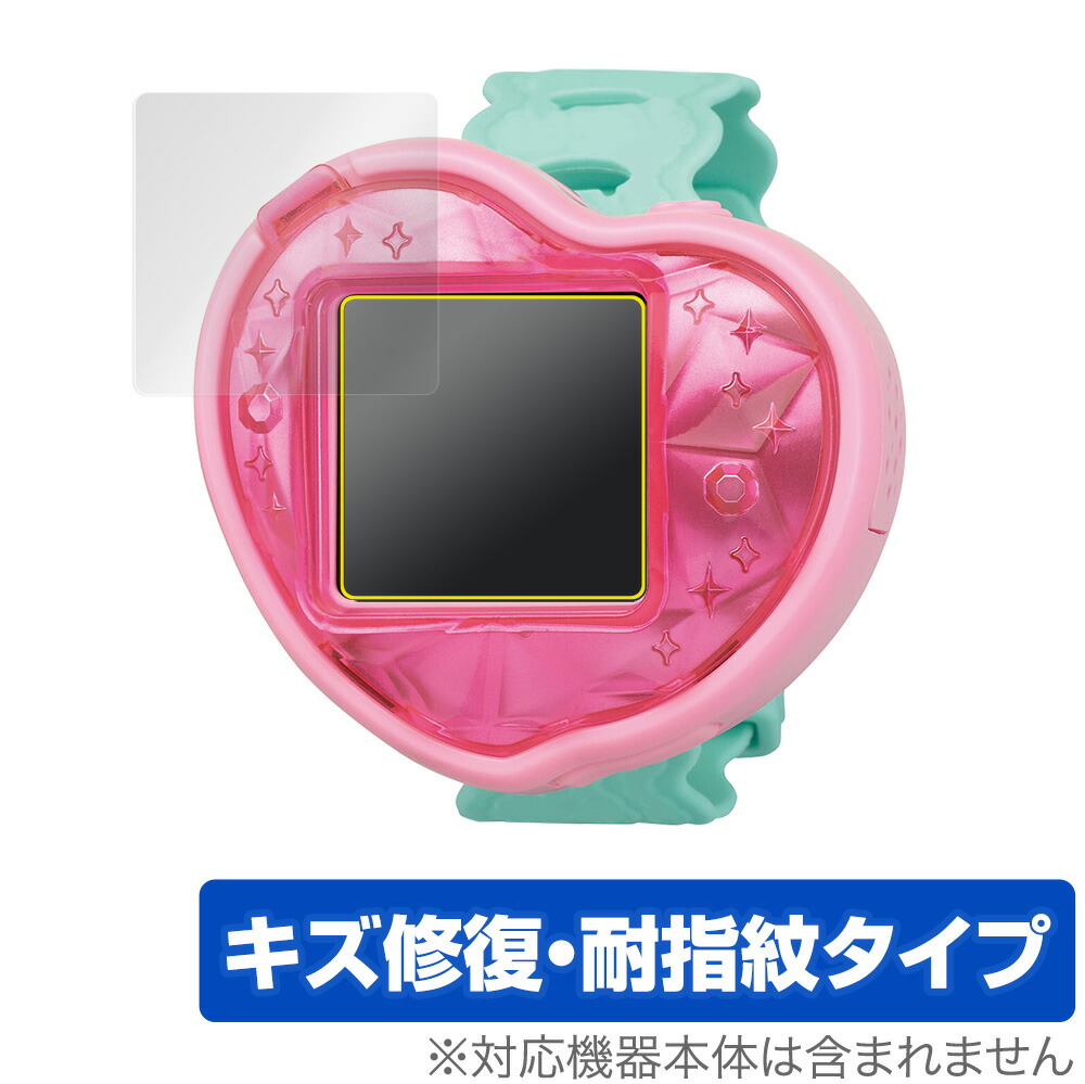 つくっておせわして ハートキュアウォッチ 保護 フィルム OverLay Magic for デリシャスパーティ プリキュア 液晶保護 キズ修復  耐指紋 防指紋 コーティング 独創的