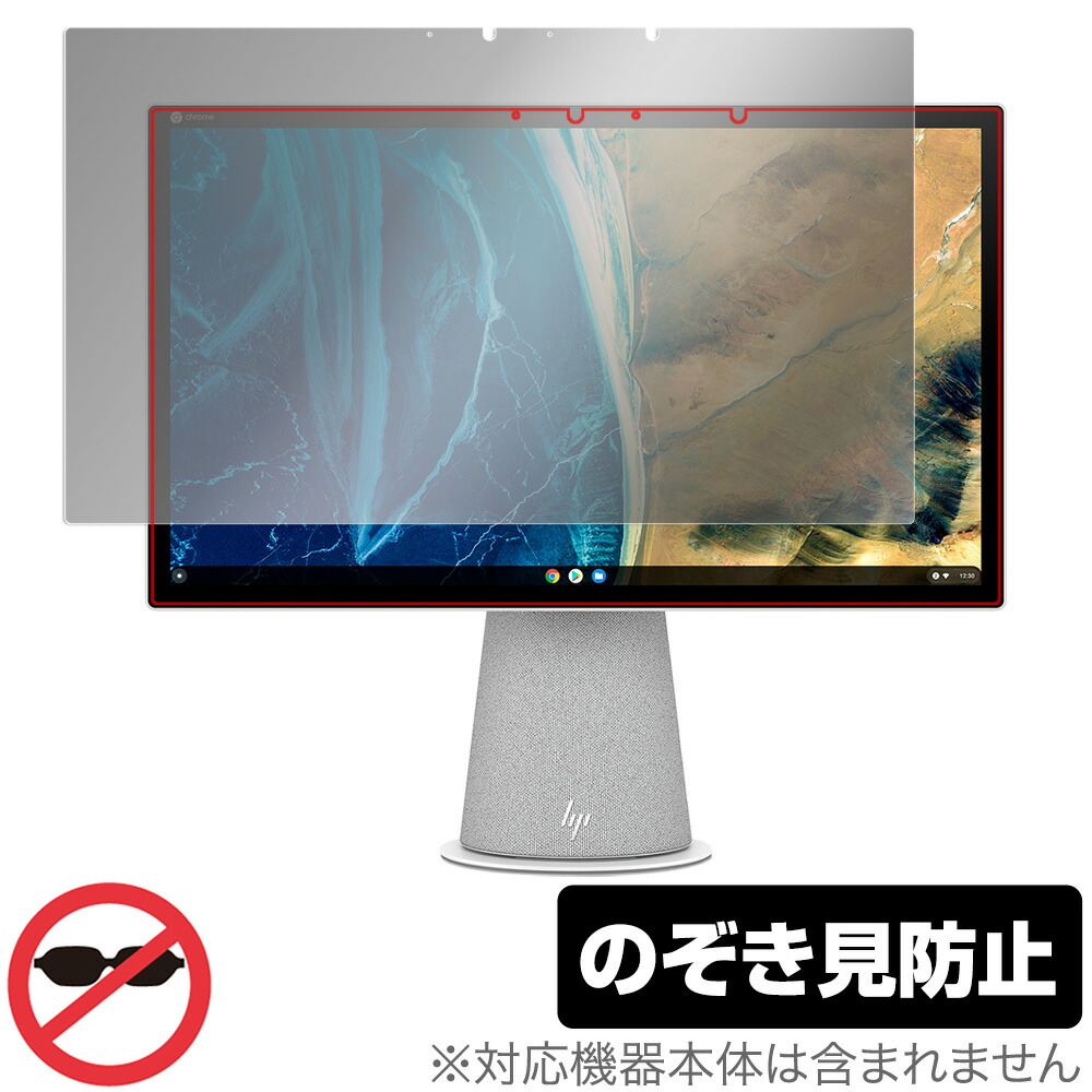 Chromebase All-in-One Desktop 22-aa0000 シリーズ 保護 フィルム OverLay Secret for HP  クロームベース 液晶保護 プライバシーフィルター のぞき見防止 熱い販売