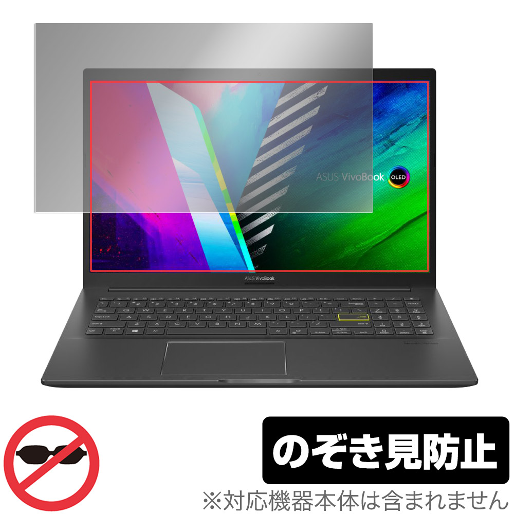 ASUS VivoBook 15 OLED K513EA 保護 フィルム OverLay Secret for エイスース VivoBook15 ビボブック 液晶保護 プライバシーフィルター のぞき見防止