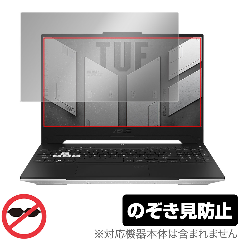Asus Tuf Dash F15 22 保護 フィルム Overlay Secret エイスース ゲーミングノートpc 22年モデル 液晶保護 プライバシーフィルター のぞき見防止 良好品