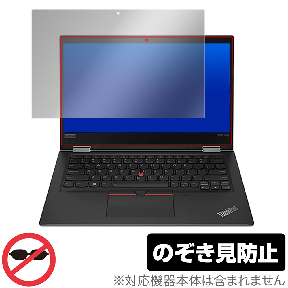 新年の贈り物 Lenovo ThinkPad X390 Yoga 保護 フィルム OverLay Secret for レノボ シンクパッド ヨガ 液晶保護  プライバシーフィルター のぞき見防止 fucoa.cl