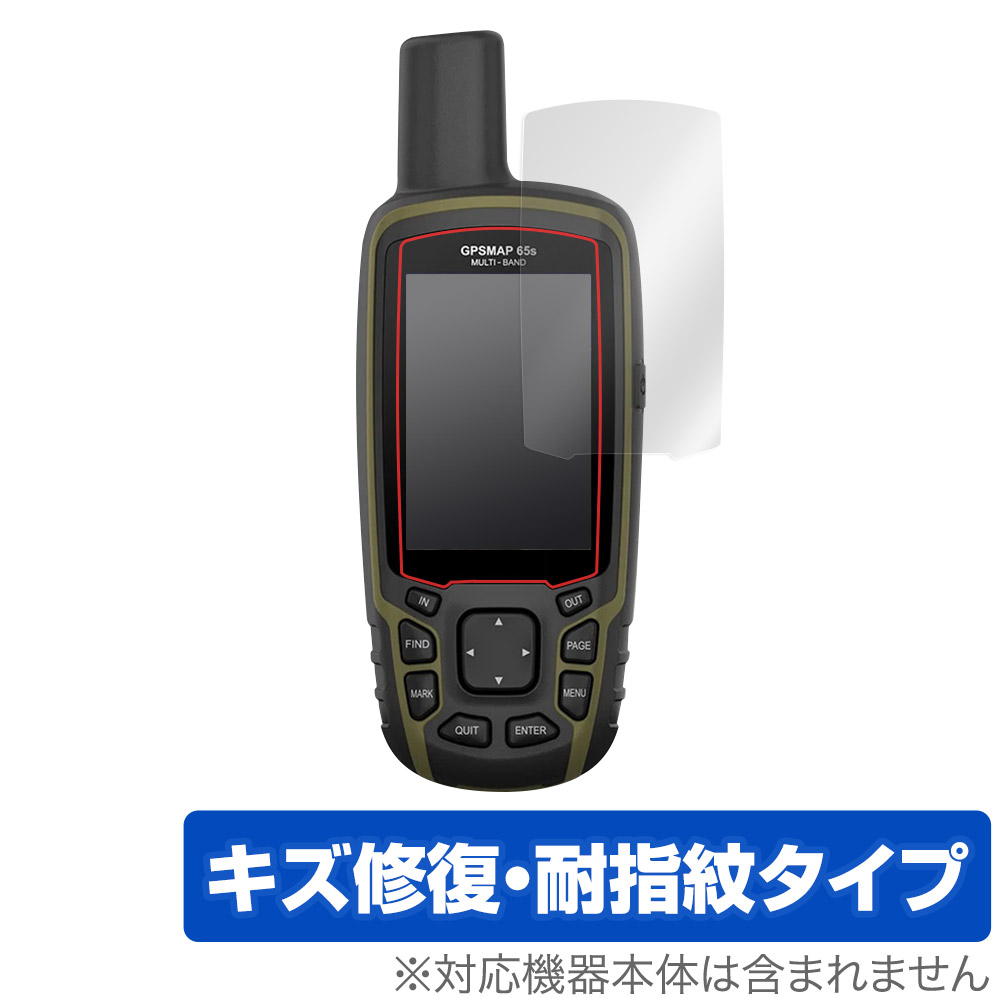 限定価格セール！】 GARMIN GPSMAP 65s 65 保護 フィルム OverLay Magic for ガーミン ジーピーエスマップ  液晶保護 キズ修復 耐指紋 防指紋 コーティング whitesforracialequity.org